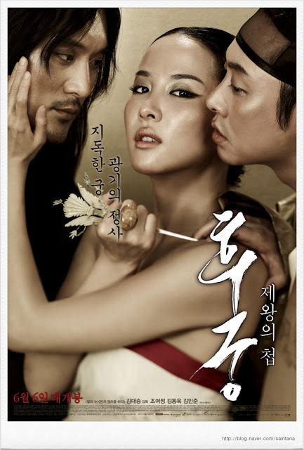 The Concubine +18 (2012) -МОНГОЛ ХЭЛЭЭР 720 -р (HD)