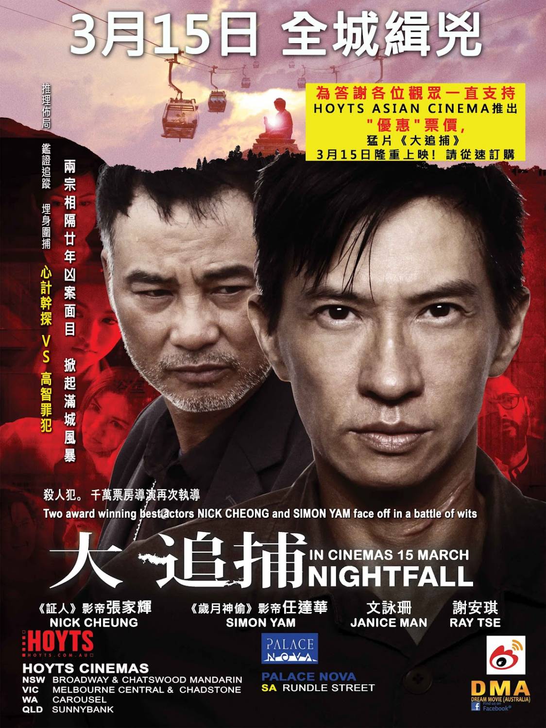 Nightfall (2012)